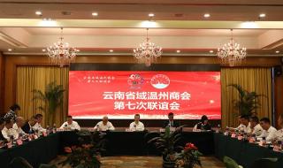 温州总商会 温州总商会